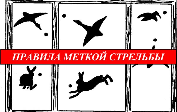 Советы бывалого охотника о стрельбе